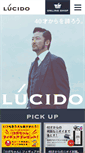 Mobile Screenshot of lucido.jp